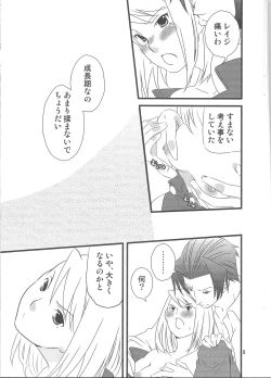 Page 8 of Jaja Uma Narashi