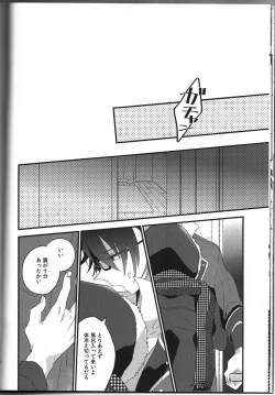 Page 17 of Ashita ga shinda sekai de