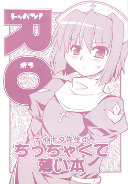 Download toppatsu ROsensei no chitcha kuteusui hon