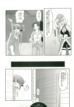 Page 6 of Giru Masu no Oshigoto