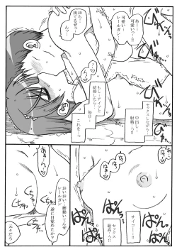 Page 18 of Railgun Rape