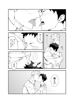 Page 23 of Ashita ga Kuru Mae ni