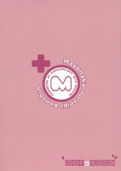 Page 24 of Mayonaka no Teiki Kenshin