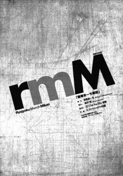 Page 21 of Ryoujoku March Mikan