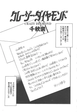 Page 71 of Crazy Diamond