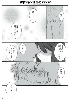 Page 3 of DAN●●N BAKAYAROU RONPA