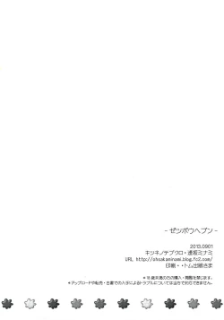 Page 25 of Zetsubou Heaven