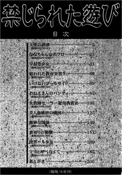 Page 203 of Kinjirareta Asobi