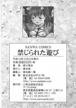 Page 210 of Kinjirareta Asobi