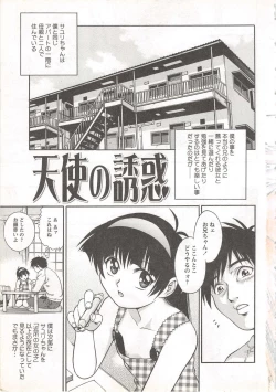 Page 7 of Kinjirareta Asobi