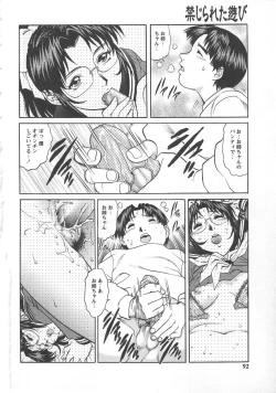 Page 90 of Kinjirareta Asobi