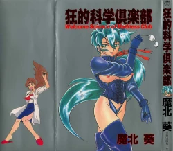 Page 1 of Kyouteki Kagaku Club