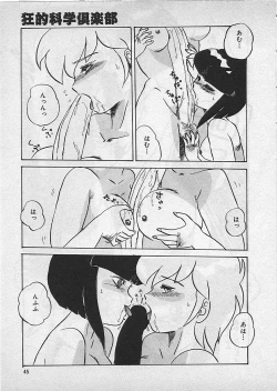 Page 47 of Kyouteki Kagaku Club