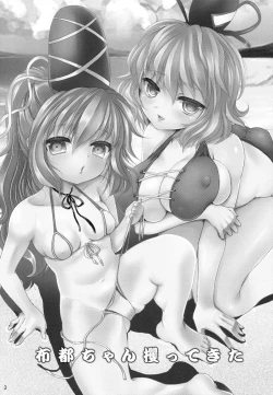 Page 3 of Futo-Chan Sarattekita