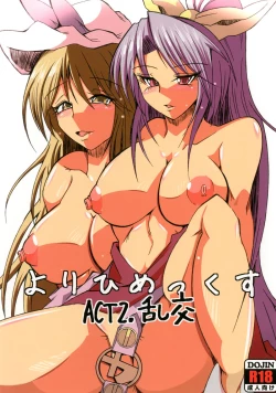 Page 1 of Yorihimex ACT: 2 Rankou