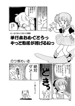 Page 161 of Triangle Mysterian