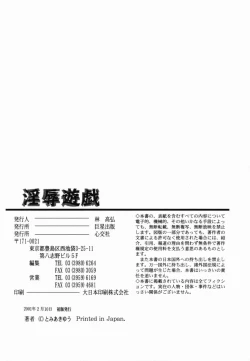 Page 159 of Injoku Yuugi