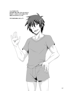 Page 18 of Maou, Hajimete no xxxx o suru