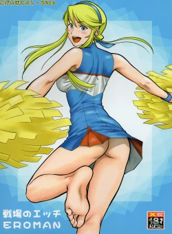 Page 1 of Senjou no Ecchi EROMAN