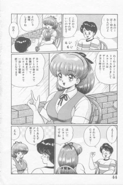 Page 44 of Sakuranbo Lesson