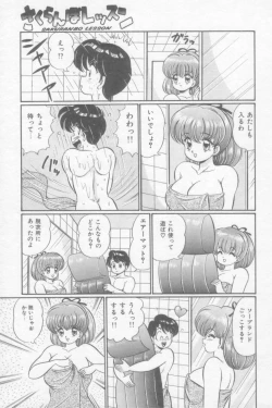 Page 47 of Sakuranbo Lesson
