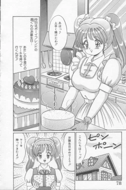 Page 78 of Sakuranbo Lesson