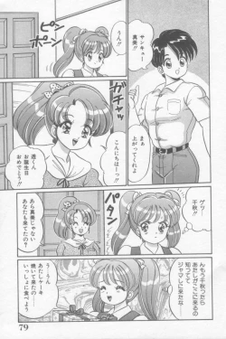 Page 79 of Sakuranbo Lesson