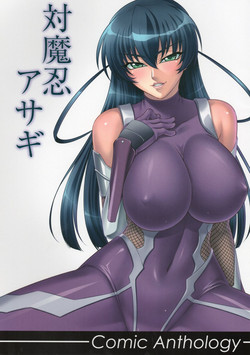 [Kabushikigaisha Toranoana (Kanoe, Edo Shigezu, B-RIVER)] Taimanin Asagi Comic Anthology (Taimanin Asagi)