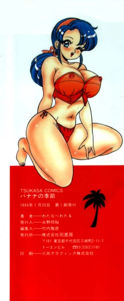 Page 170 of Banana no Kisetsu