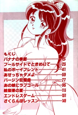 Page 4 of Banana no Kisetsu