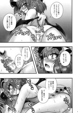 Page 18 of Remilia-sama ga Shounen wo Gakure suru Hanashi