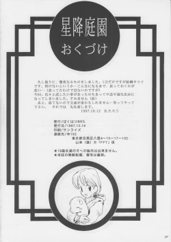 Page 29 of Hoshifuri Teien