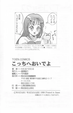 Page 172 of Kocchi he Oideyo