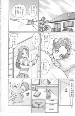 Page 7 of Kocchi he Oideyo