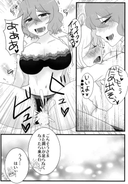 Page 28 of Yuuka Kuro Shitagi Goudoushi Kuro Himawari Chuui Keihou
