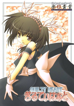 Download GUILTY HEART