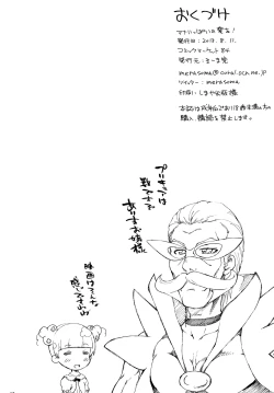 Page 21 of Mana Ippai no Ai Wo!