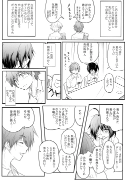 Page 3 of Ore no Honoo ni Dakarete Kiero