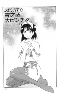 Page 149 of Maidroid Yukinojoh Vol.2