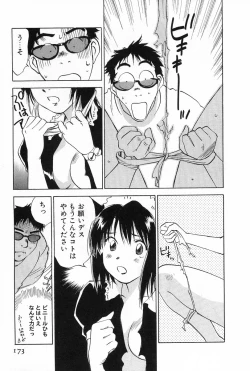 Page 173 of Maidroid Yukinojoh Vol.2