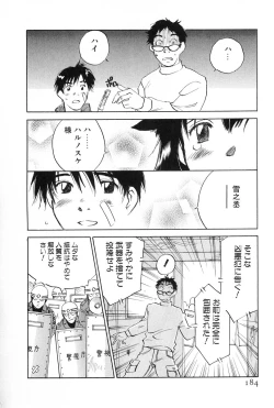 Page 184 of Maidroid Yukinojoh Vol.2