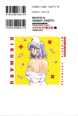 Page 222 of Maidroid Yukinojoh Vol.2