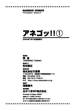 Page 230 of Anego!! 1