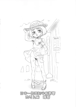 Page 12 of Nippon Isshiki Akiko Chitai Shuu