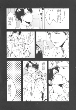 Page 7 of Heichou Dokusen Kinshi!