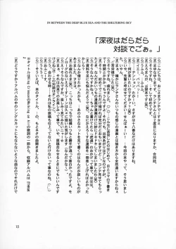 Page 14 of IN BETWEEN THE DEEP BLUE SEA AND THE SHELTERING SKY