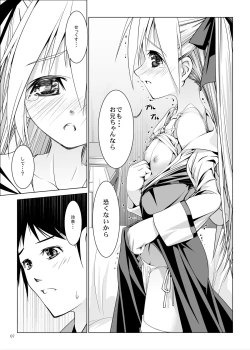 Page 7 of Imouto no Kiken na Onedari
