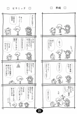 Page 20 of Misuzu Panic! 4th Remix