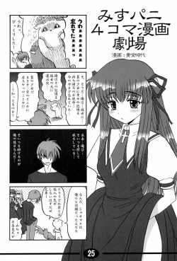 Page 24 of Misuzu Panic! 4th Remix