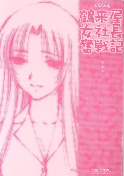 Page 1 of Tsurugiya Onna Shachou Funsen-ki